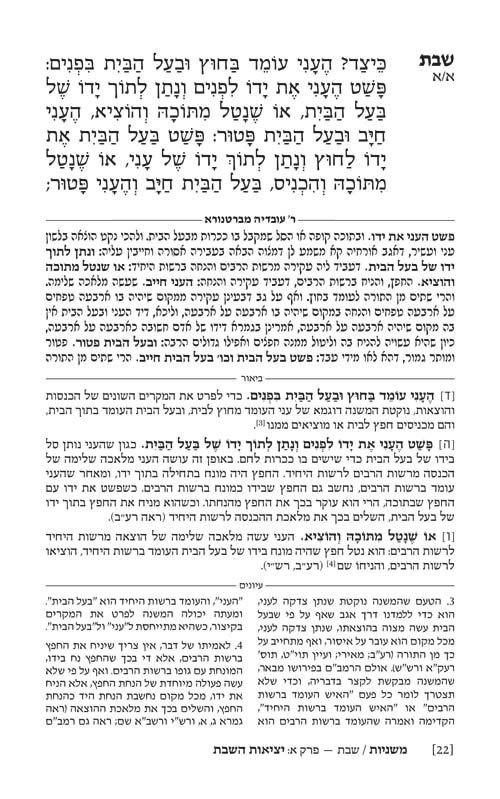 The Ryzman Edition Hebrew Mishnah Seder Nezikin 4 Volume Set – תמונה 4