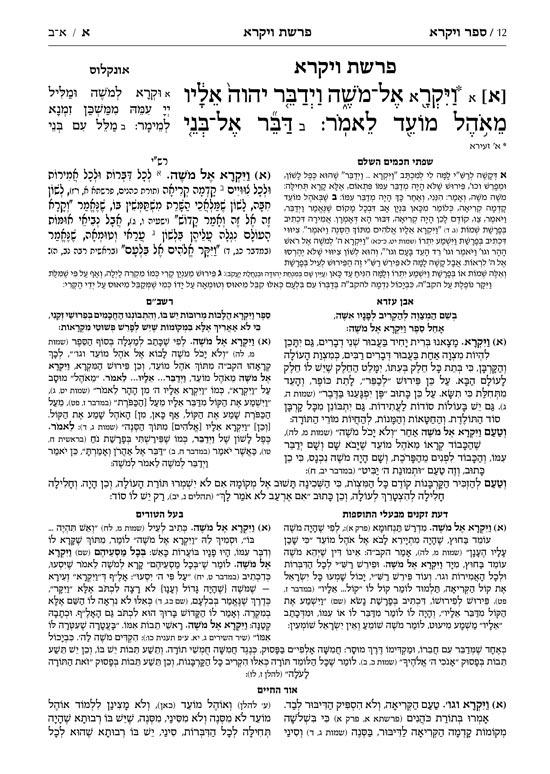 מקראות גדולות ענק ויקרא א – תמונה 3