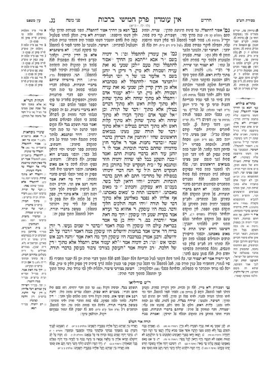 Schottenstein Talmud Yerushalmi – English Edition – Tractate Berachos vol. 2 (52b-94b) – תמונה 5