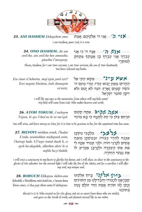 THE SHABBAT SHIRON – תמונה 6