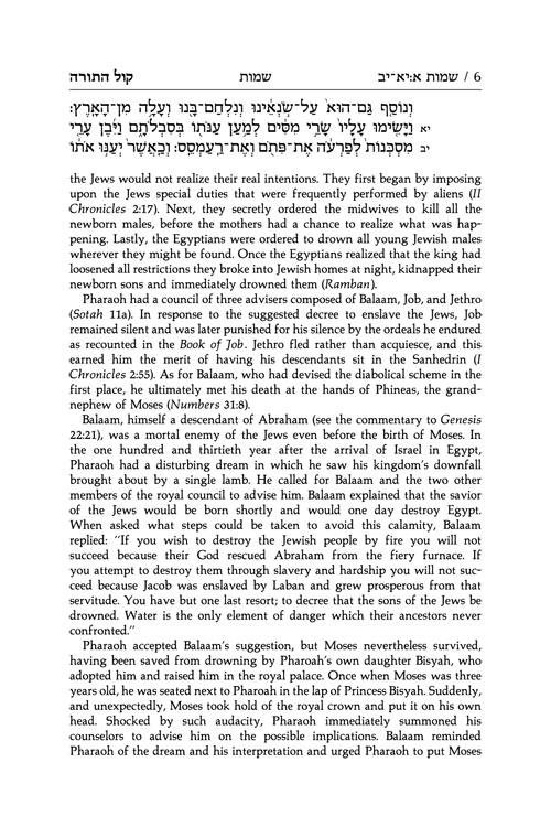 The Call Of The Torah: 2 – Shemos – תמונה 6