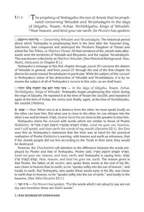 Rav Schwab on Yeshayahu – תמונה 3