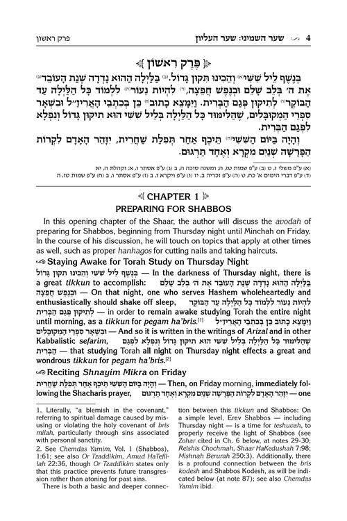 Yesod VeShoresh HaAvodah Vol. 3 – תמונה 4
