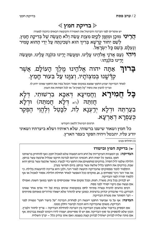 Machzor Shiras Shlomo Pesach Hebrew-Only Sefard with Hebrew Instructions – תמונה 2