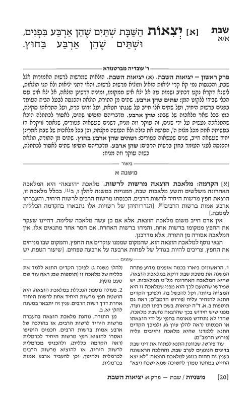 The Ryzman Edition Hebrew Mishnah Seder Nezikin 4 Volume Set – תמונה 2