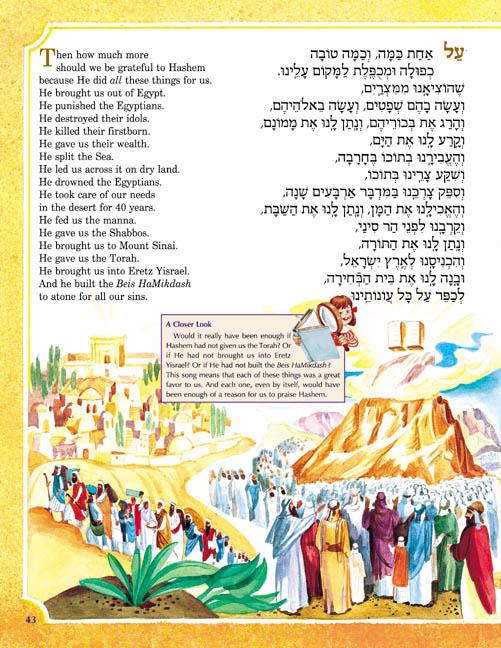 The Artscroll Children’s Haggadah – תמונה 4