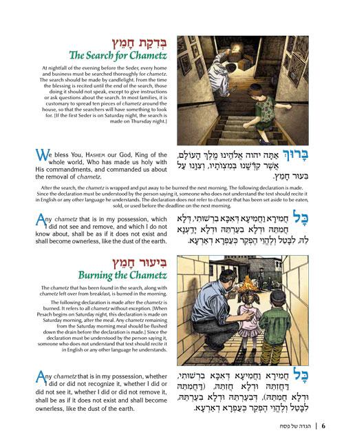 The Illustrated Haggadah Hard Cover – תמונה 3