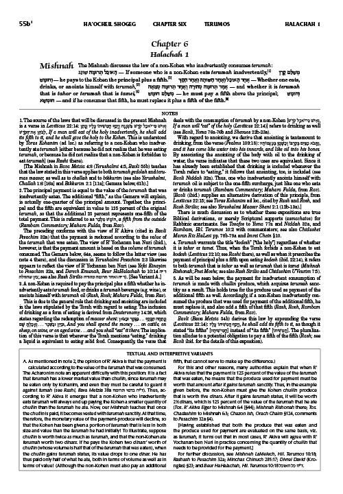 Schottenstein Talmud Yerushalmi – English Edition Daf Yomi Size – Tractate Terumos Vol 2 (55b-107a) – תמונה 3