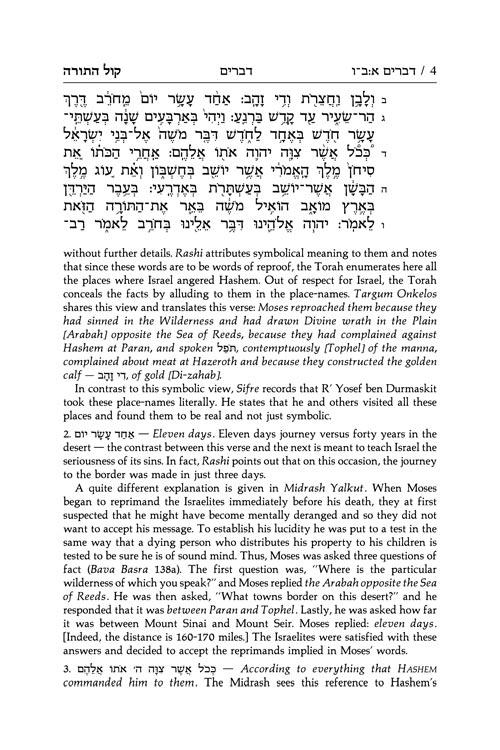 The Call Of The Torah: 5 – Devarim – תמונה 4