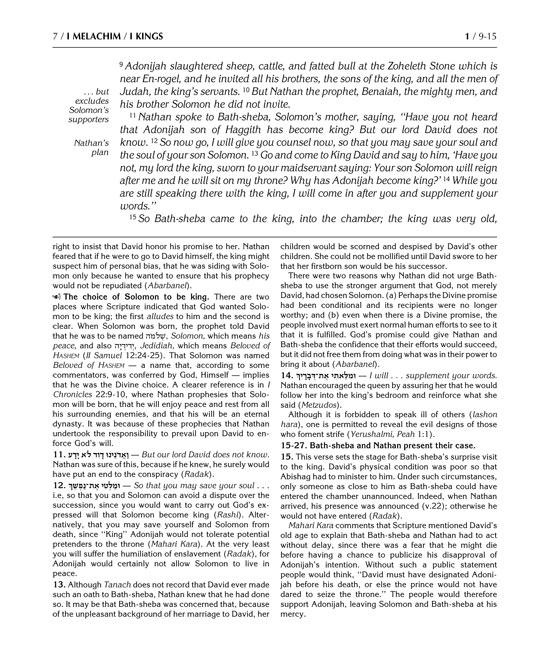The Rubin Edition of the Prophets: Kings I and II – תמונה 7
