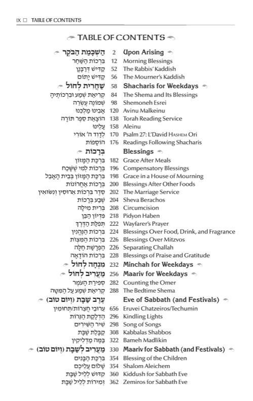 The NEW, Expanded ArtScroll Hebrew/English Siddur – Wasserman Edition Full Size Ashkenaz – Signature Leather – Charcoal Black – תמונה 12