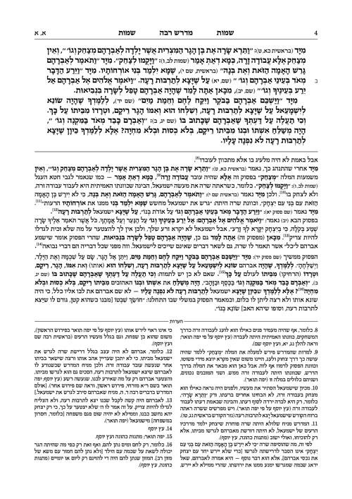 מדרש רבה המבואר עברית -שמות ב' (יתרו-פקודי) – תמונה 3