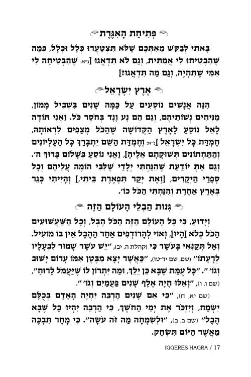 Iggeres HaGra / A Letter For The Ages & Bircas HaMazon Pocket Size Leatherette Cover – תמונה 3