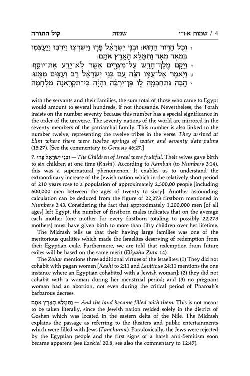 The Call Of The Torah: 2 – Shemos – תמונה 4