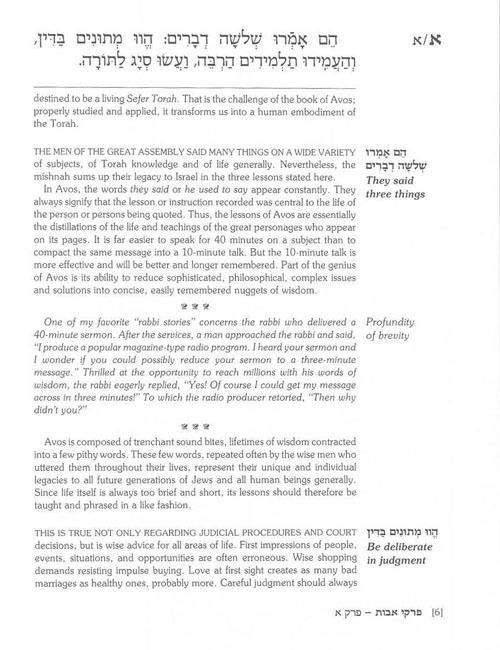 Pirkei Avos : Teachings for Our Times – תמונה 4