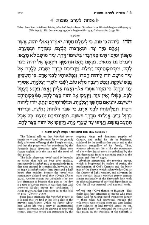Machzor Succos Pocket Size Sefard – Hardcover – תמונה 6