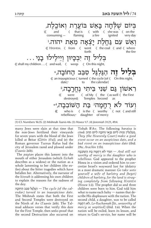 Schottenstein Ed. Interlinear Kinnos / Tishah B’av Siddur – Ashkenaz – Pocket Size P/B – תמונה 3