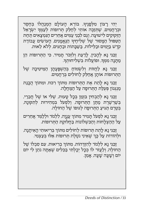 Illuminations of the Maggid – תמונה 10