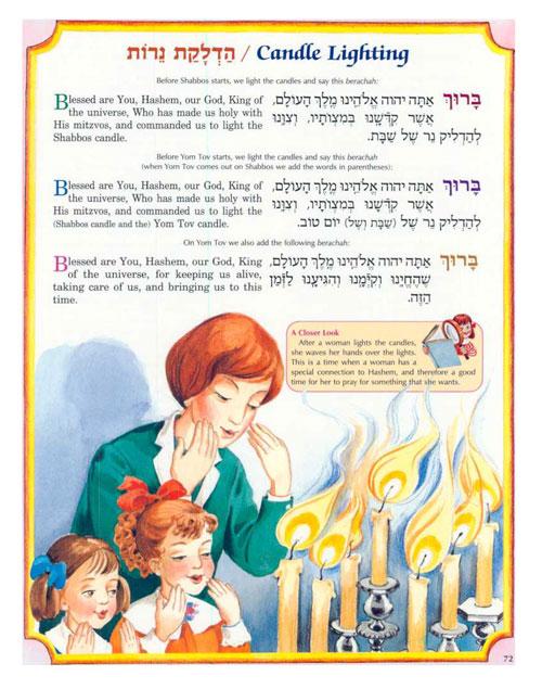 The Artscroll Children’s Siddur – תמונה 4
