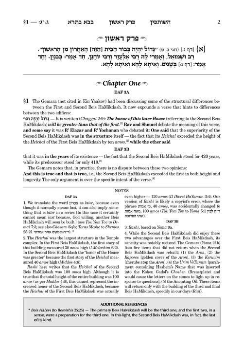Schottenstein Edition Ein Yaakov: Bava Basra – תמונה 2