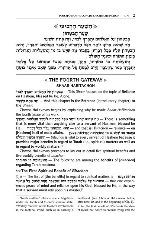 The Concise Shaar HaBitachon of Chovos Halevavos – Jaffa Family Edition – תמונה 3