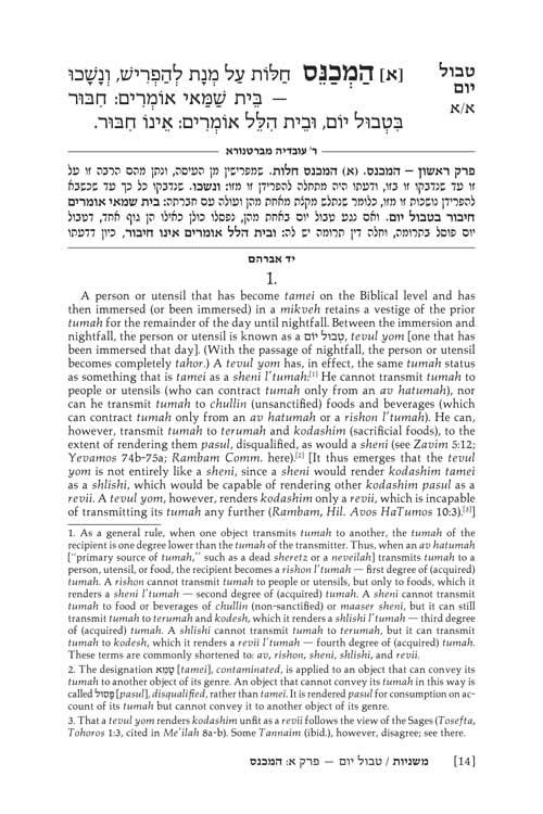 Yad Avraham Mishnah Series:44 Tractates Tvul Yom/Yadayim/Uktzin (Tohoros 5b) – תמונה 2