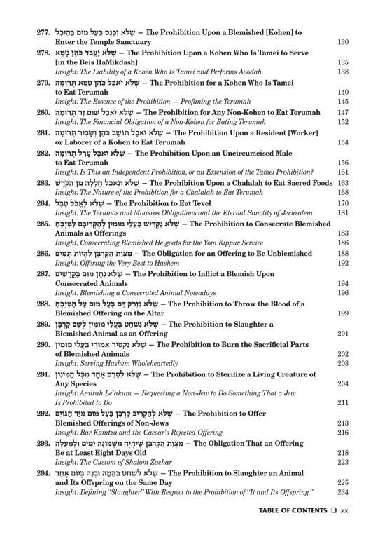Sefer Hachinuch / Book of Mitzvos Schottenstein Edition – Volume #5 – תמונה 5