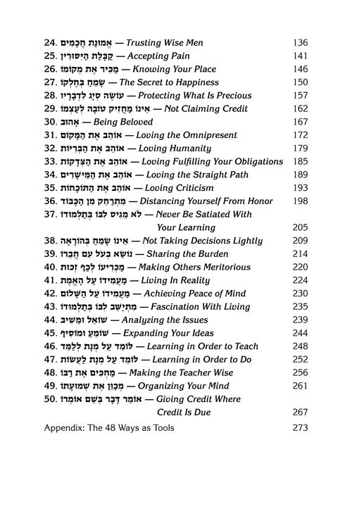 Rabbi Noach Weinberg’s 48 Ways to Wisdom – תמונה 7