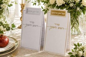 סדר ראש השנה דגם עדין